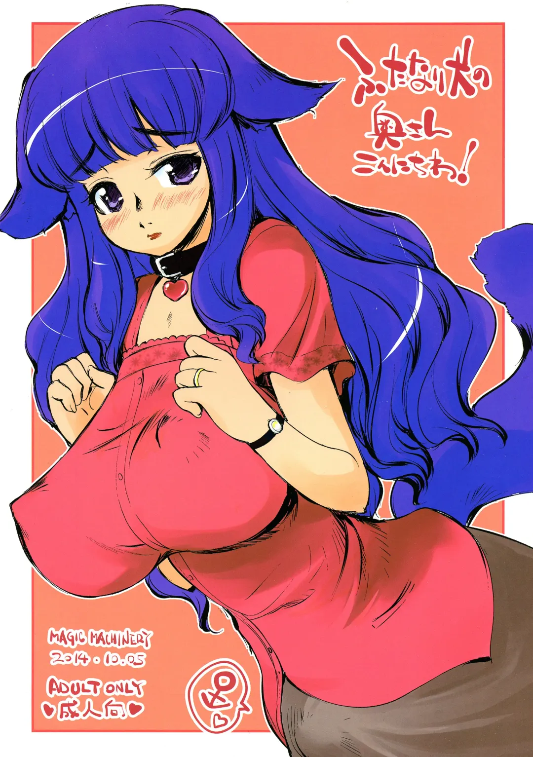 [Rt.] Futanari Inu no Okusan Kon'nichiwa! Fhentai - Page 1