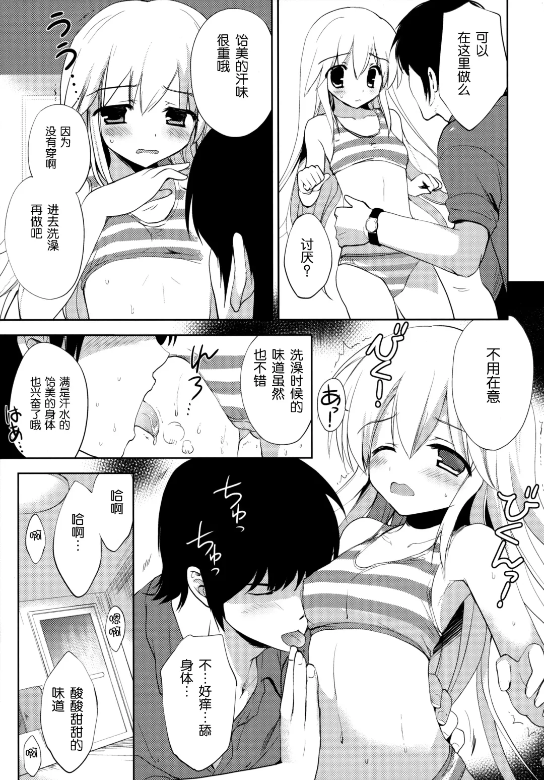 [Korisu] Hajimete no Imouto!? 2 Fhentai - Page 10