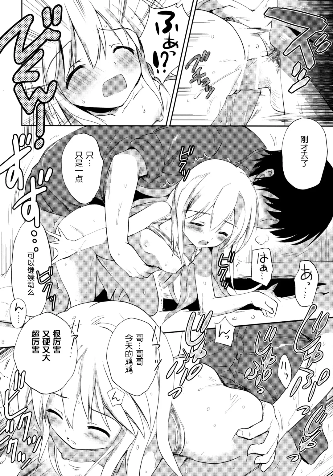 [Korisu] Hajimete no Imouto!? 2 Fhentai - Page 17