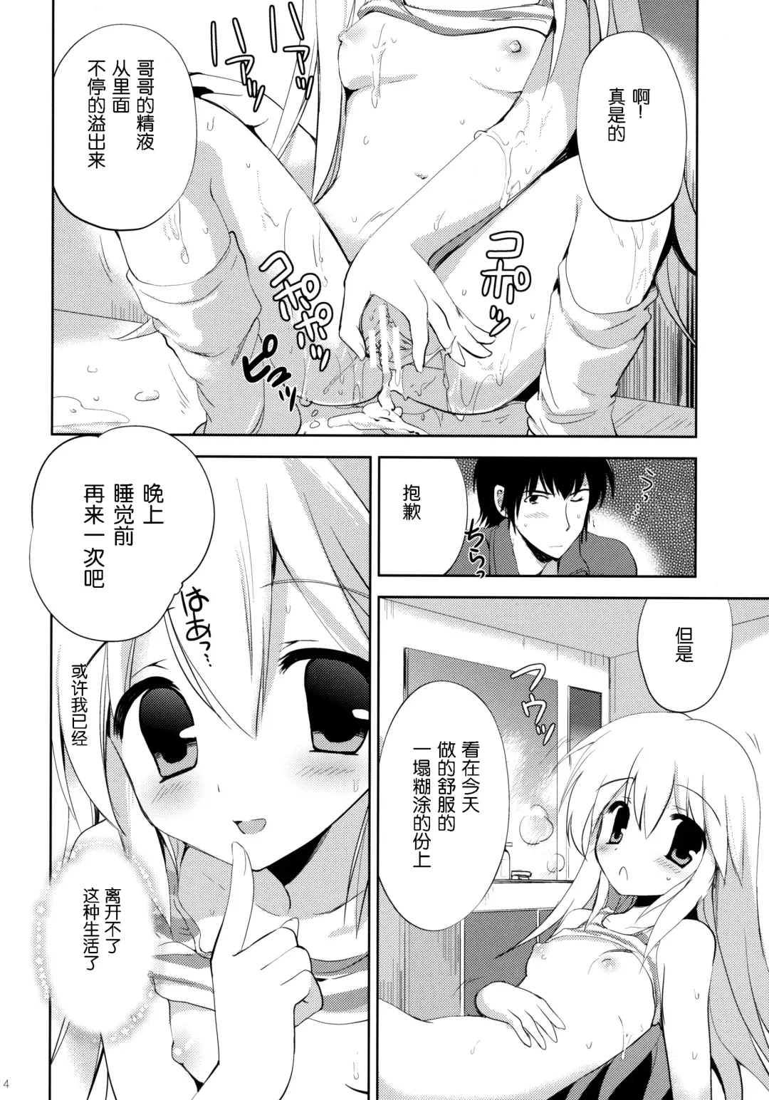 [Korisu] Hajimete no Imouto!? 2 Fhentai - Page 23