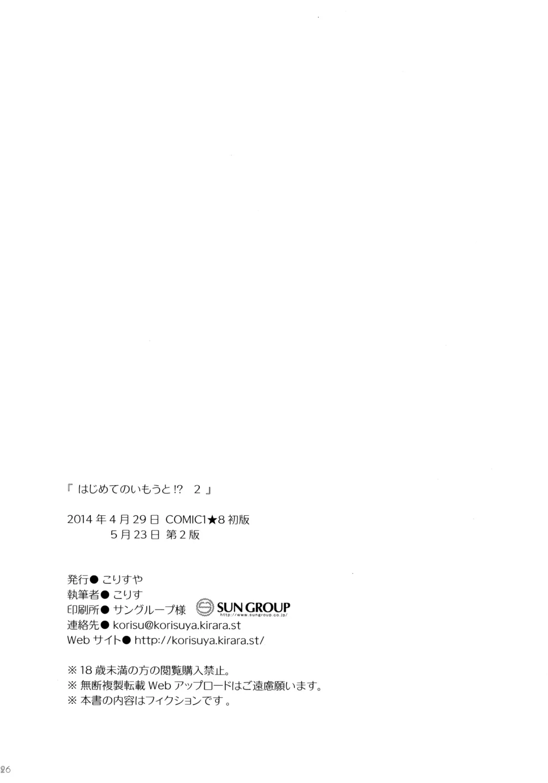 [Korisu] Hajimete no Imouto!? 2 Fhentai - Page 25