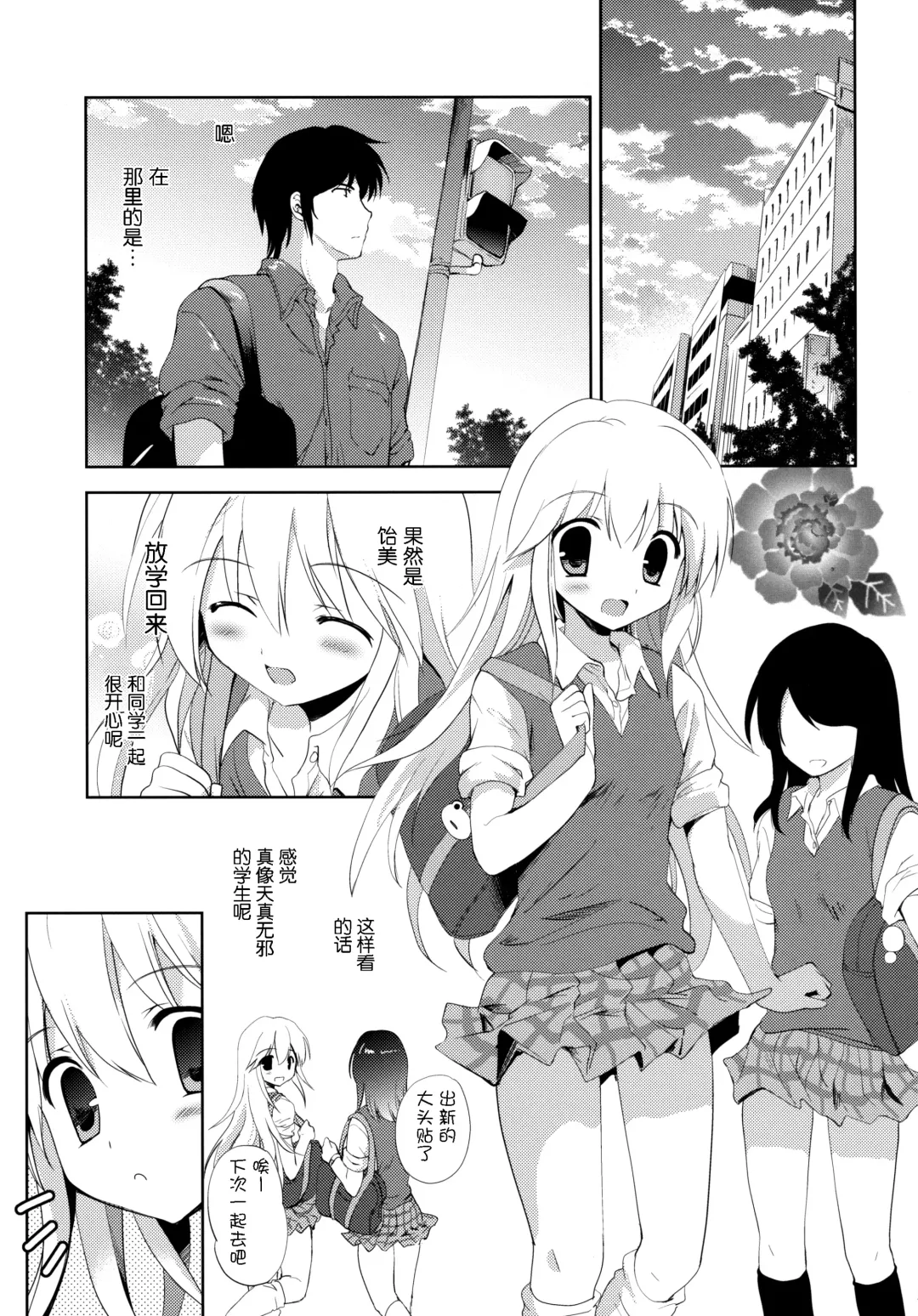 [Korisu] Hajimete no Imouto!? 2 Fhentai - Page 4