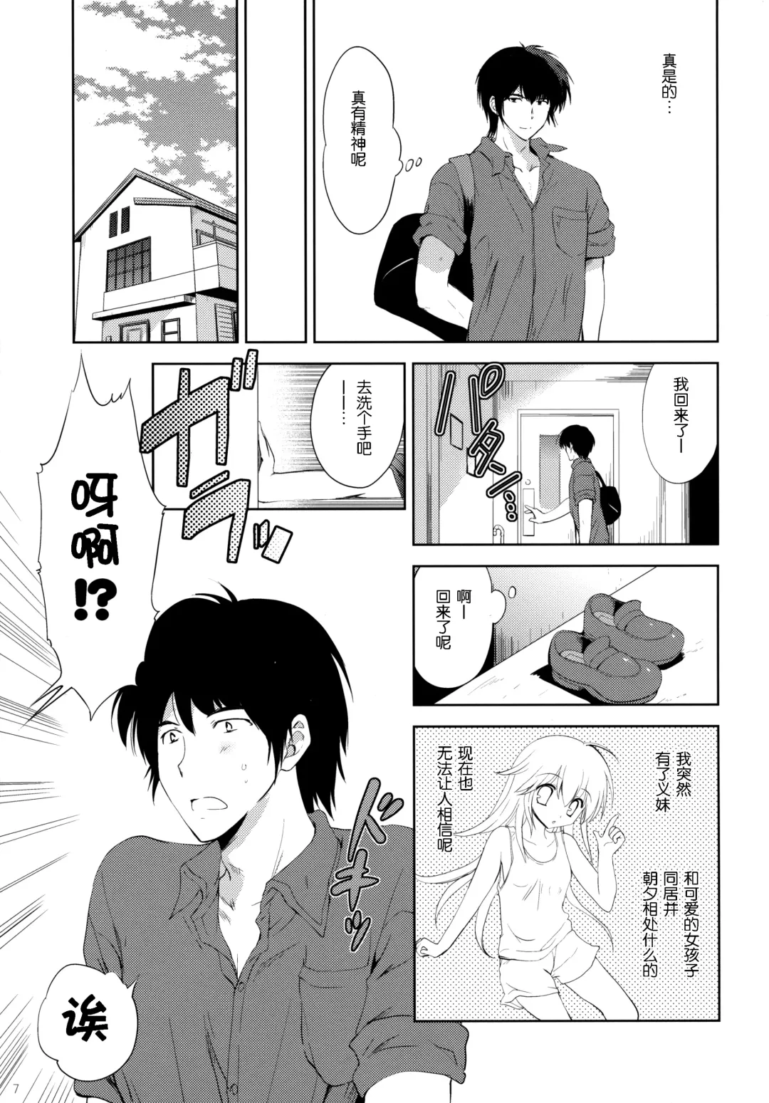 [Korisu] Hajimete no Imouto!? 2 Fhentai - Page 6