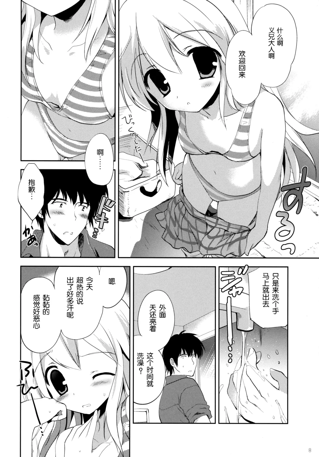 [Korisu] Hajimete no Imouto!? 2 Fhentai - Page 7