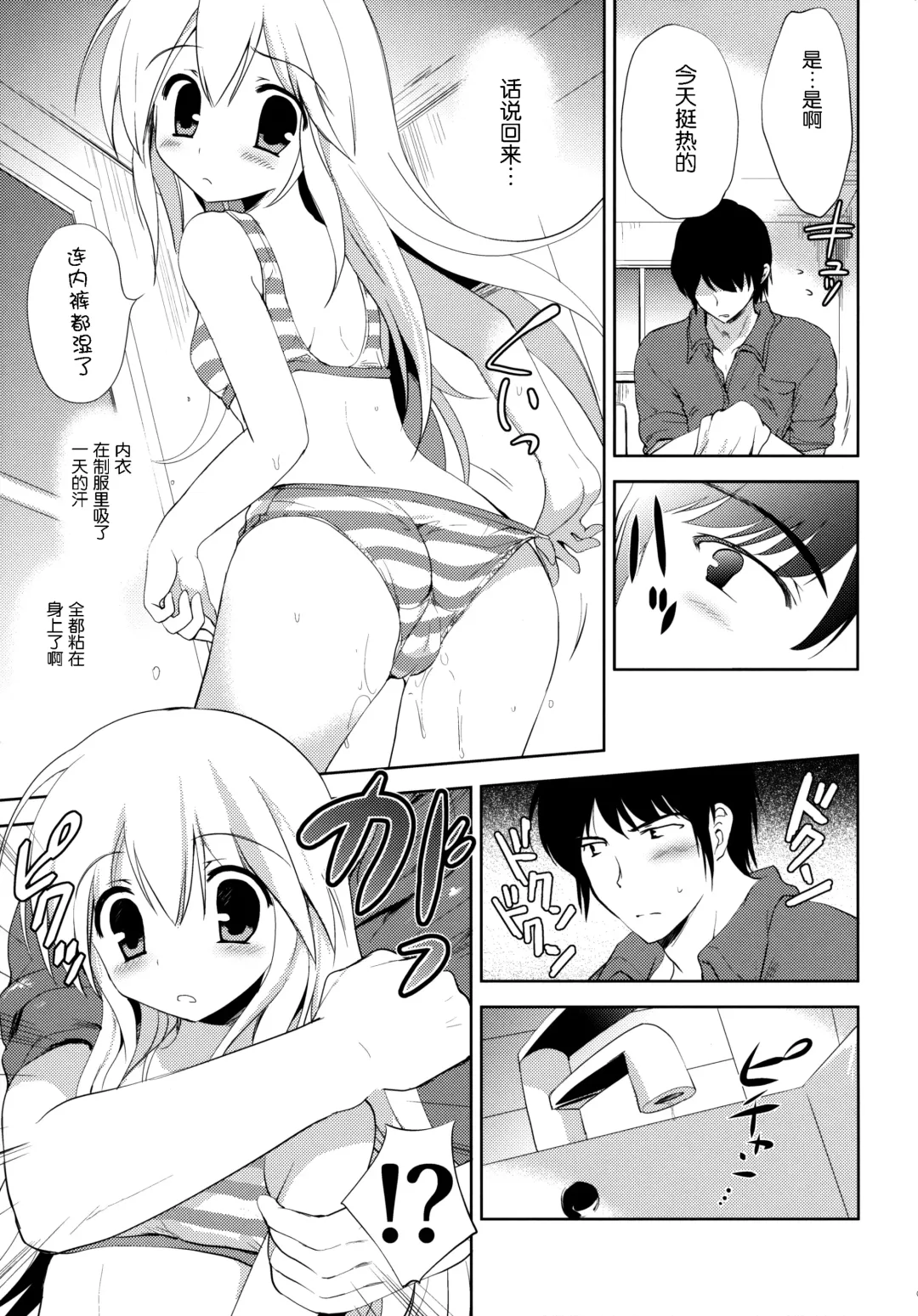 [Korisu] Hajimete no Imouto!? 2 Fhentai - Page 8