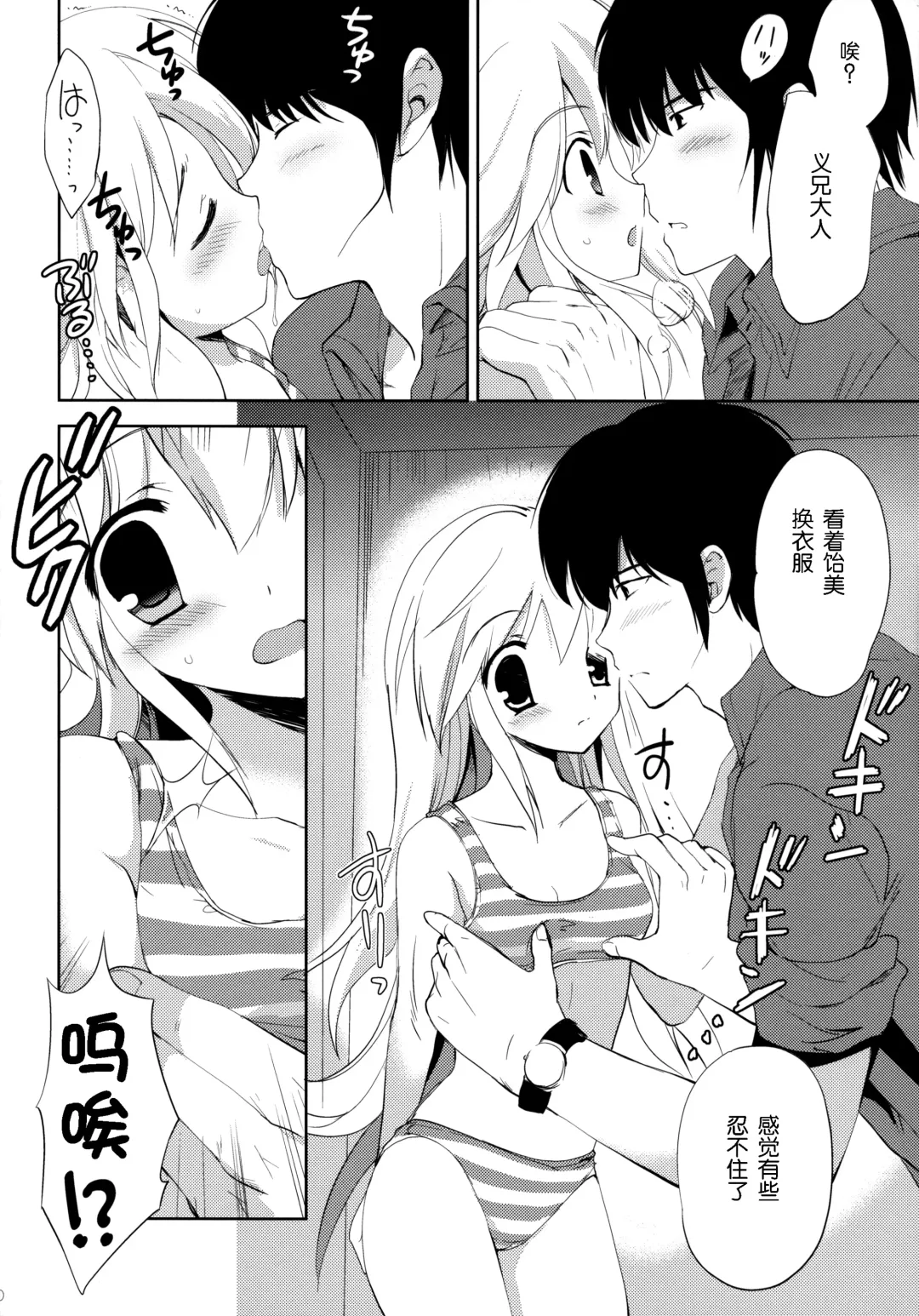 [Korisu] Hajimete no Imouto!? 2 Fhentai - Page 9
