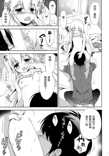 [Korisu] Hajimete no Imouto!? 2 Fhentai.net - Page 14