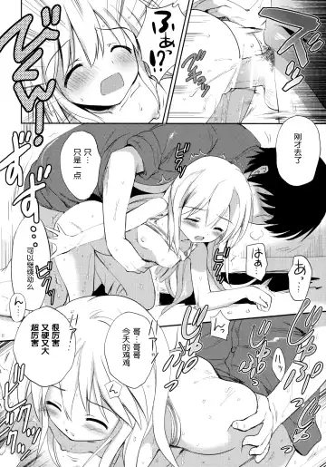 [Korisu] Hajimete no Imouto!? 2 Fhentai.net - Page 17