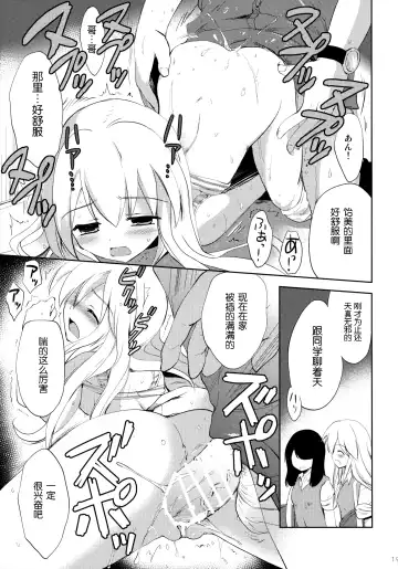 [Korisu] Hajimete no Imouto!? 2 Fhentai.net - Page 18