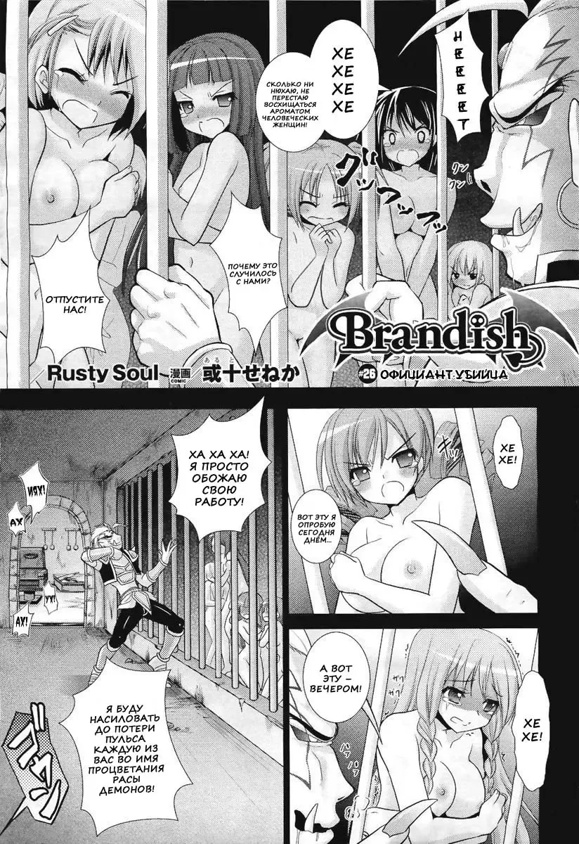 [Alto Seneka - Rusty Soul] Brandish 5 Fhentai - Page 2