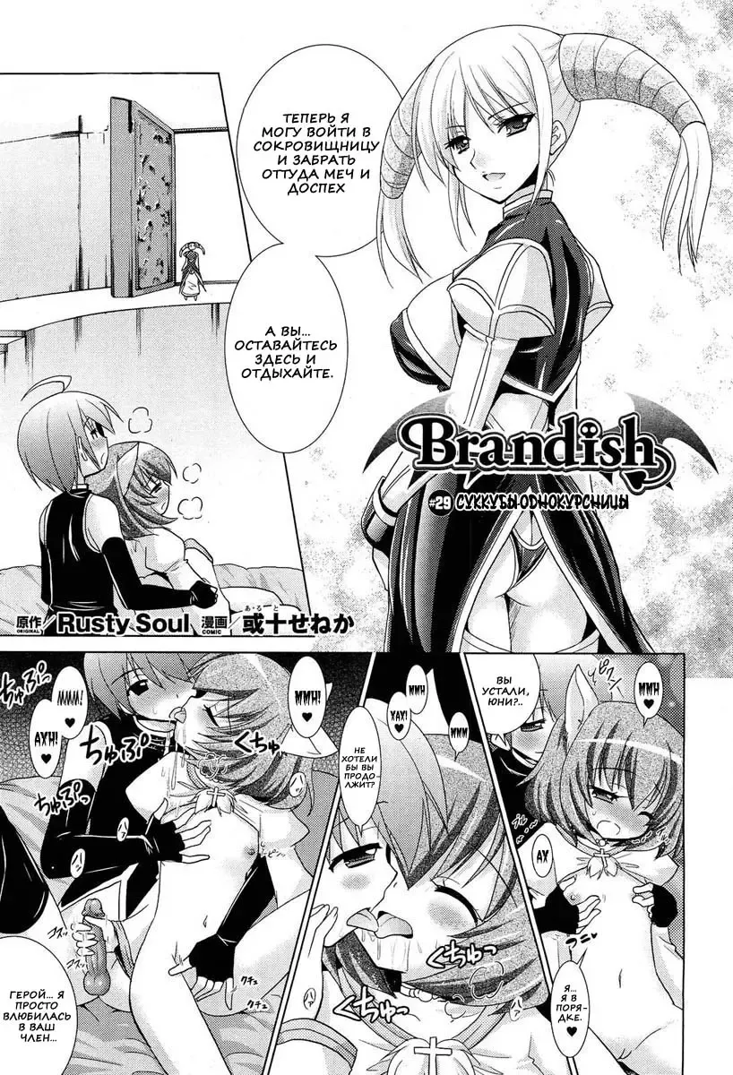 [Alto Seneka - Rusty Soul] Brandish 5 Fhentai - Page 62