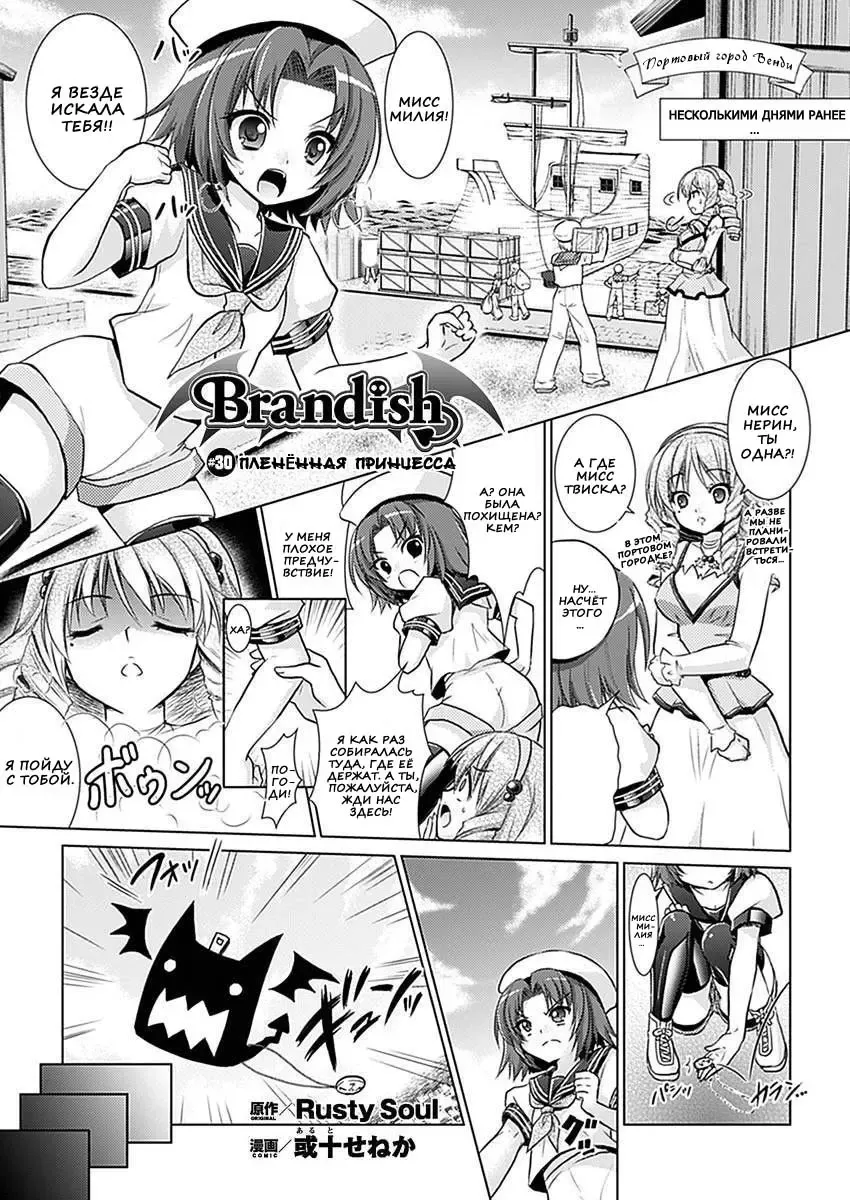 [Alto Seneka - Rusty Soul] Brandish 5 Fhentai - Page 86