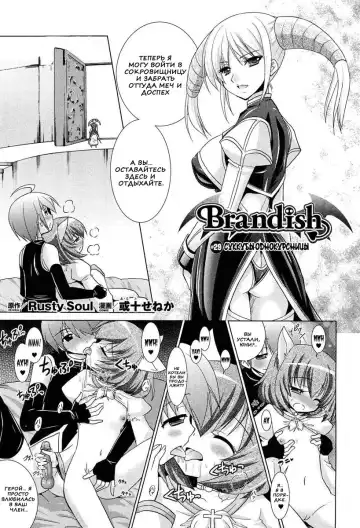[Alto Seneka - Rusty Soul] Brandish 5 Fhentai - Page 62