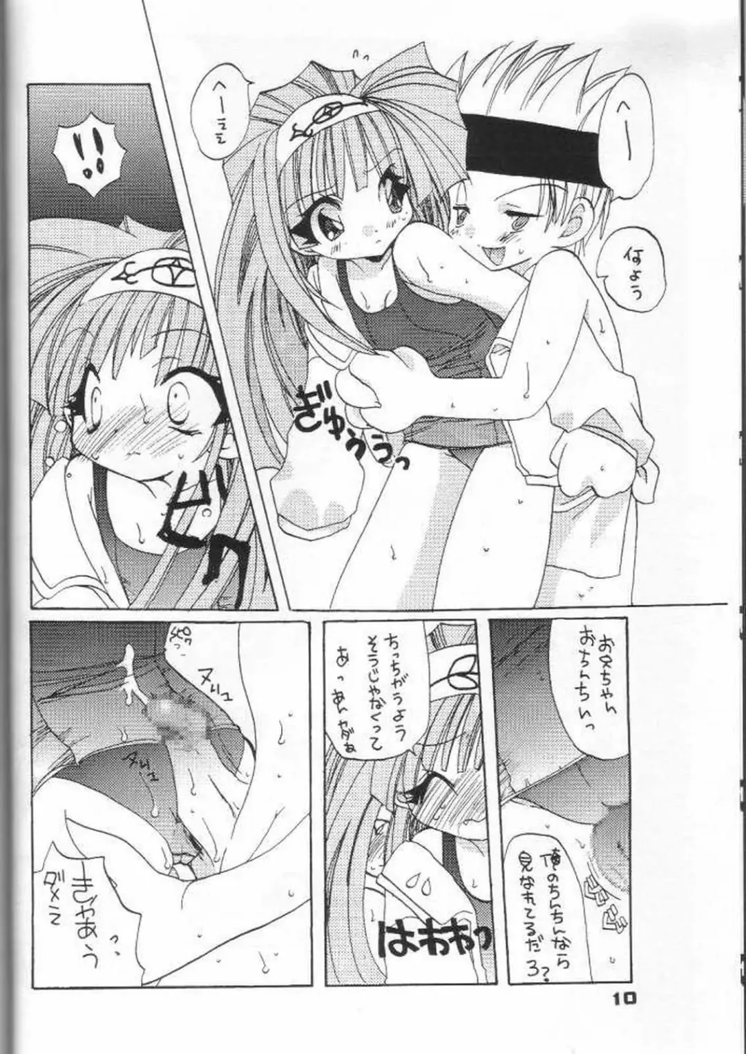 [Araki Kanao - Kana] Gu Mantan FINAL Fhentai - Page 9