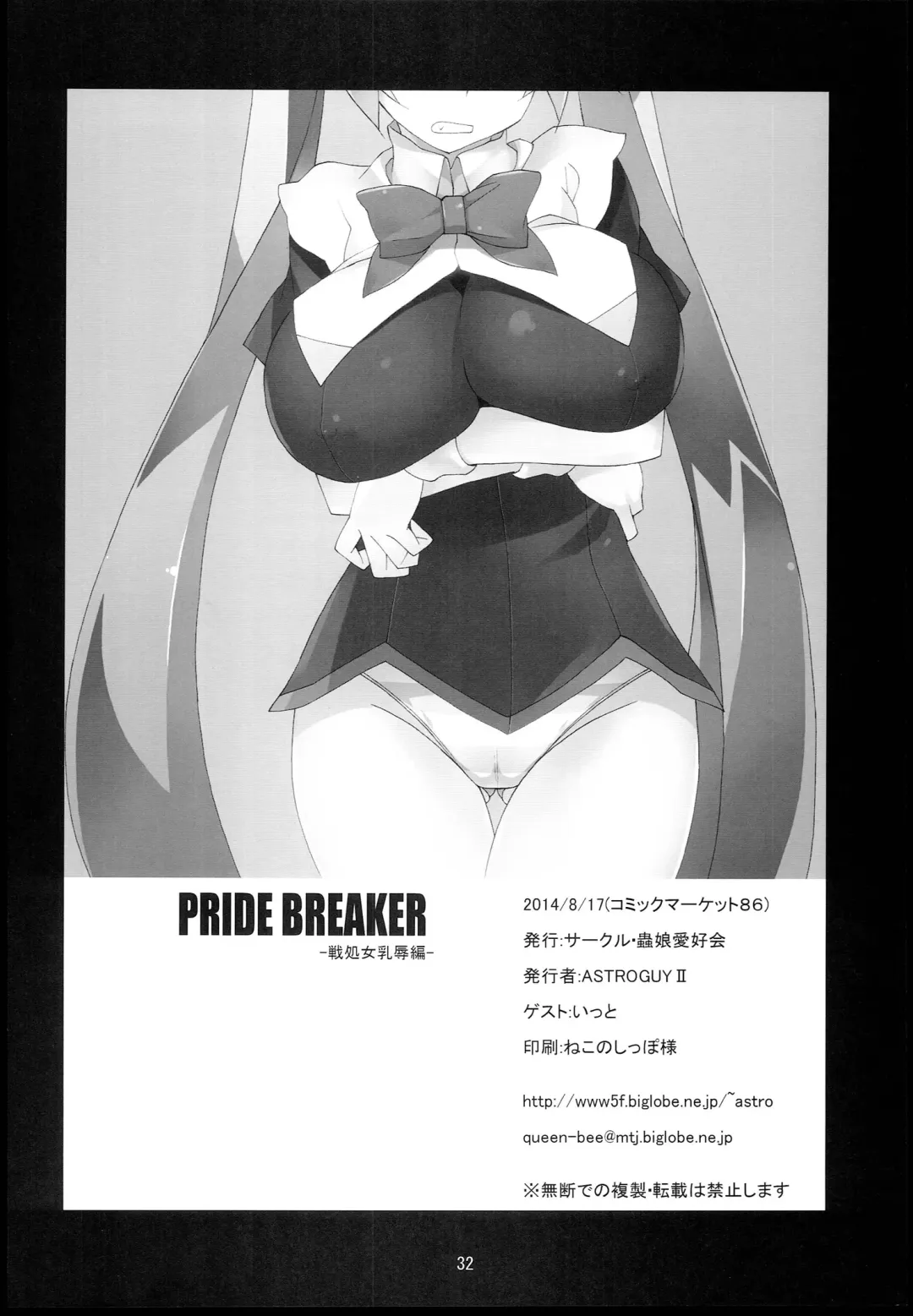 [Astroguy2 - Itto] PRIDE BREAKER - Valkyrie Nyuujoku hen - Fhentai.net - Page 33