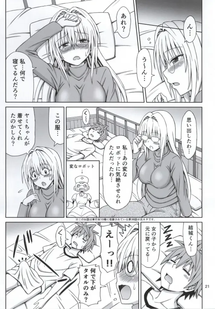 [Eiji] ToLOVErutta 2014 Natsu gou Fhentai - Page 20