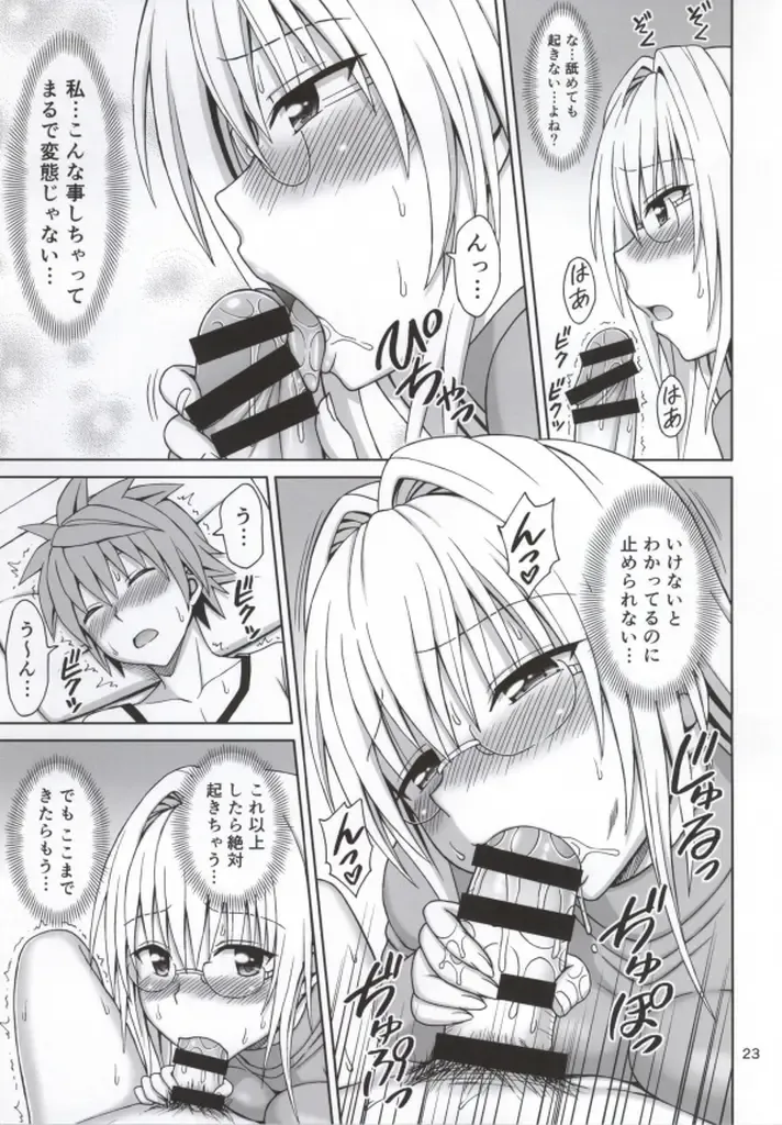 [Eiji] ToLOVErutta 2014 Natsu gou Fhentai - Page 22