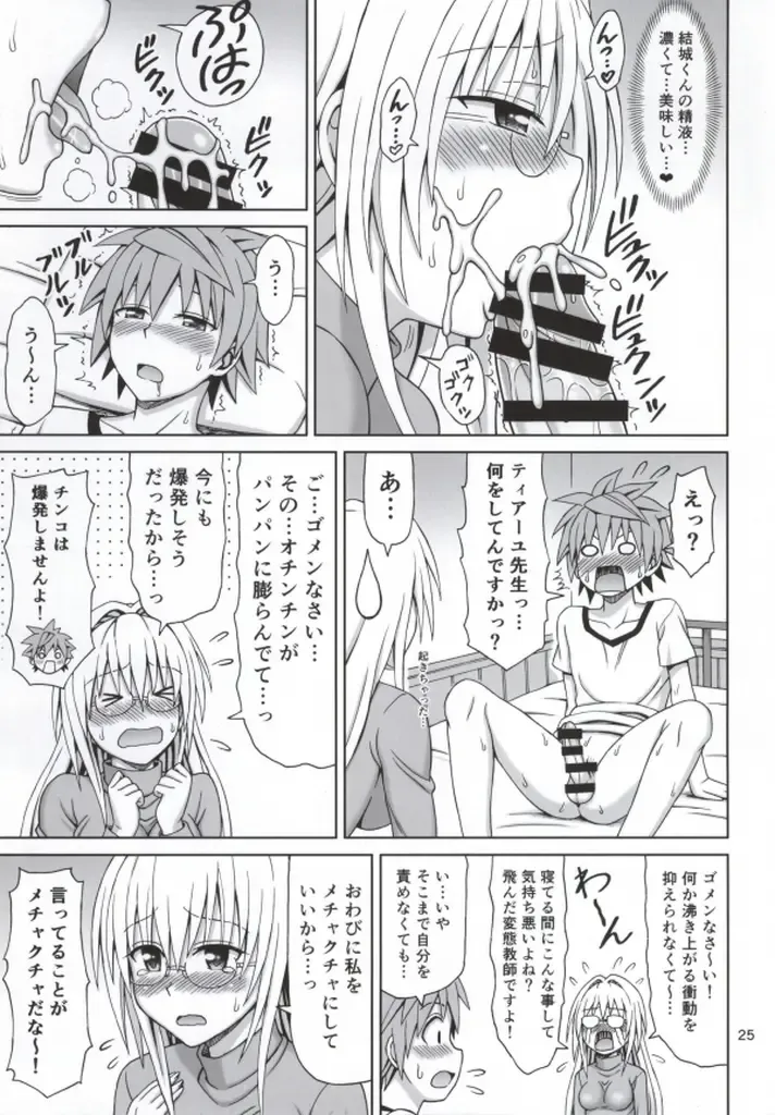 [Eiji] ToLOVErutta 2014 Natsu gou Fhentai - Page 24