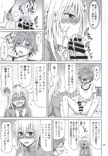 [Eiji] ToLOVErutta 2014 Natsu gou Fhentai - Page 24