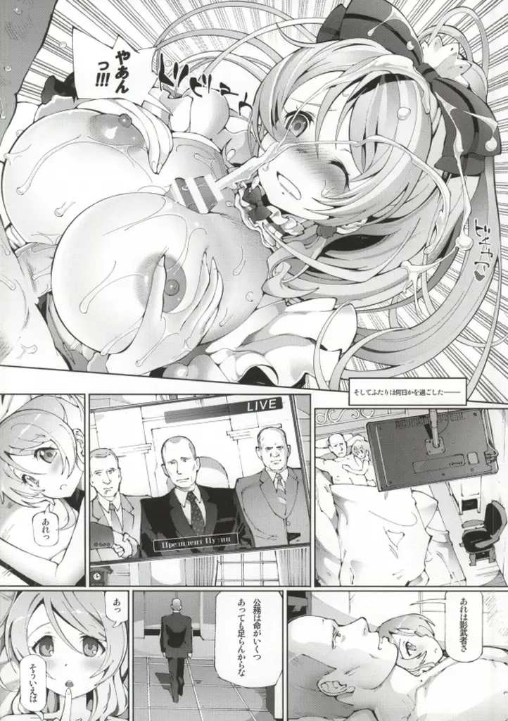 [Tetsumi] Игрушка императора Fhentai.net - Page 17