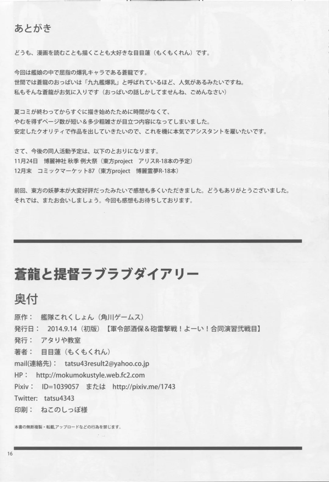 [Mokumokuren] Souryuu to Teitoku Love Love Diary Fhentai - Page 17