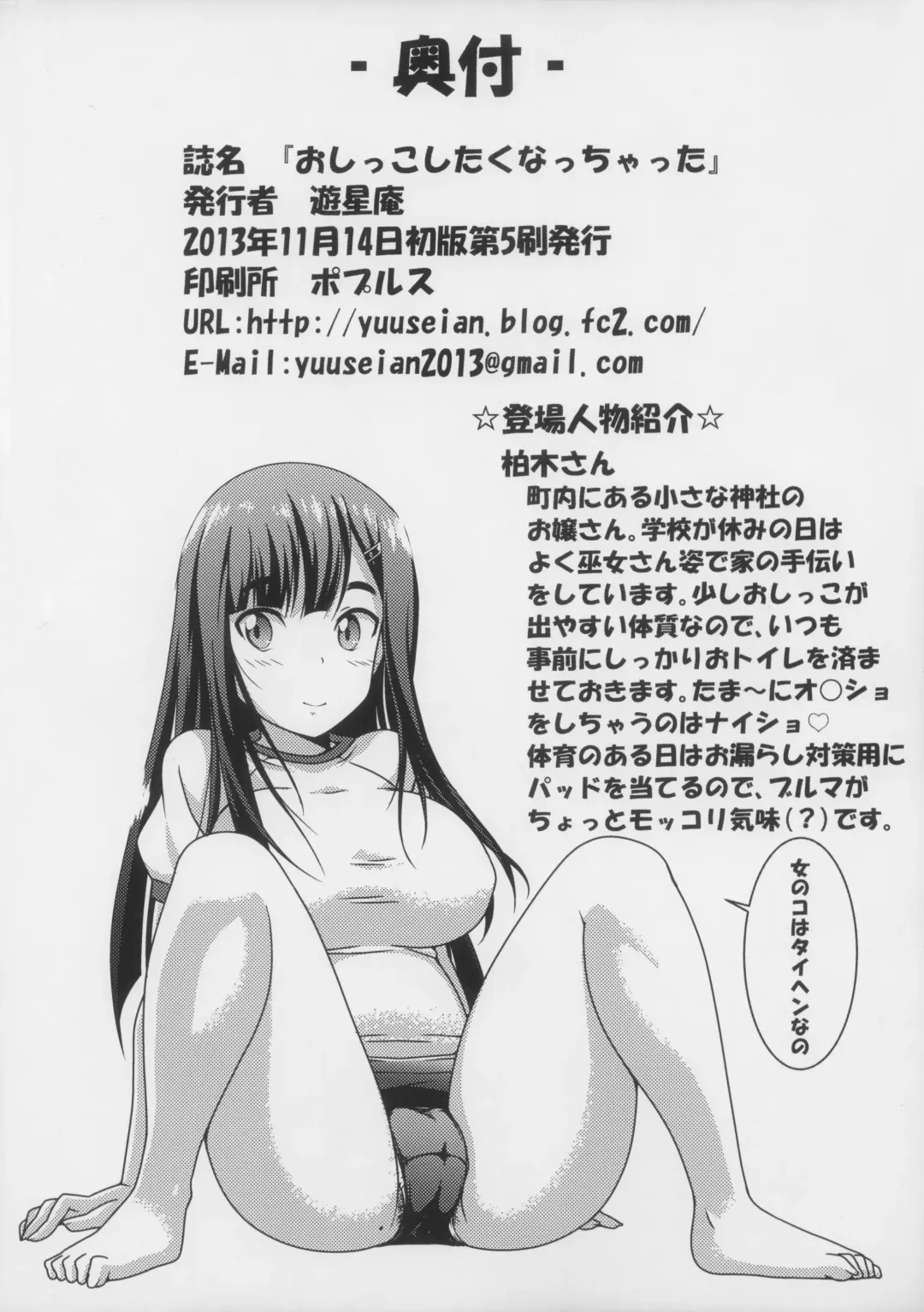 [Moriyama Rikka - Yuusei Iori] Oshikko Shitaku Nacchatta Fhentai.net - Page 26