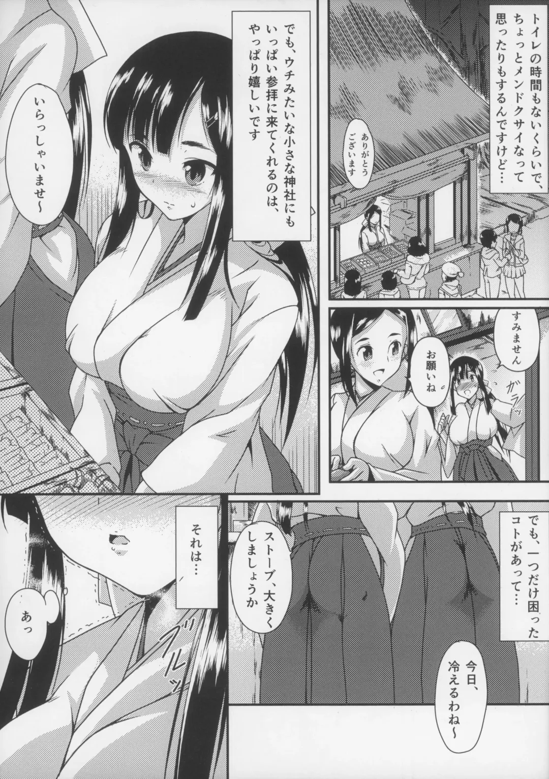 [Moriyama Rikka - Yuusei Iori] Oshikko Shitaku Nacchatta Fhentai.net - Page 5