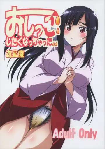 Read [Moriyama Rikka - Yuusei Iori] Oshikko Shitaku Nacchatta - Fhentai.net