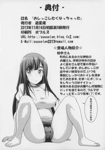 [Moriyama Rikka - Yuusei Iori] Oshikko Shitaku Nacchatta Fhentai.net - Page 26