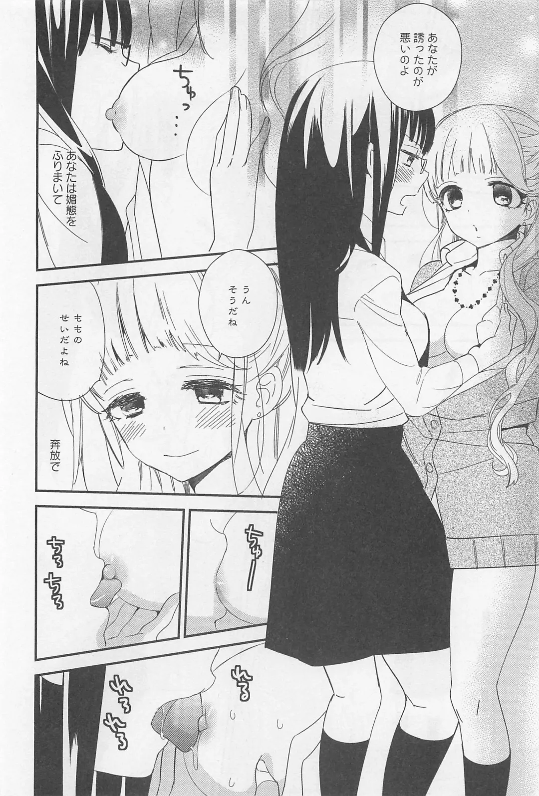 L -Ladies & Girls Love- 02 Fhentai - Page 125