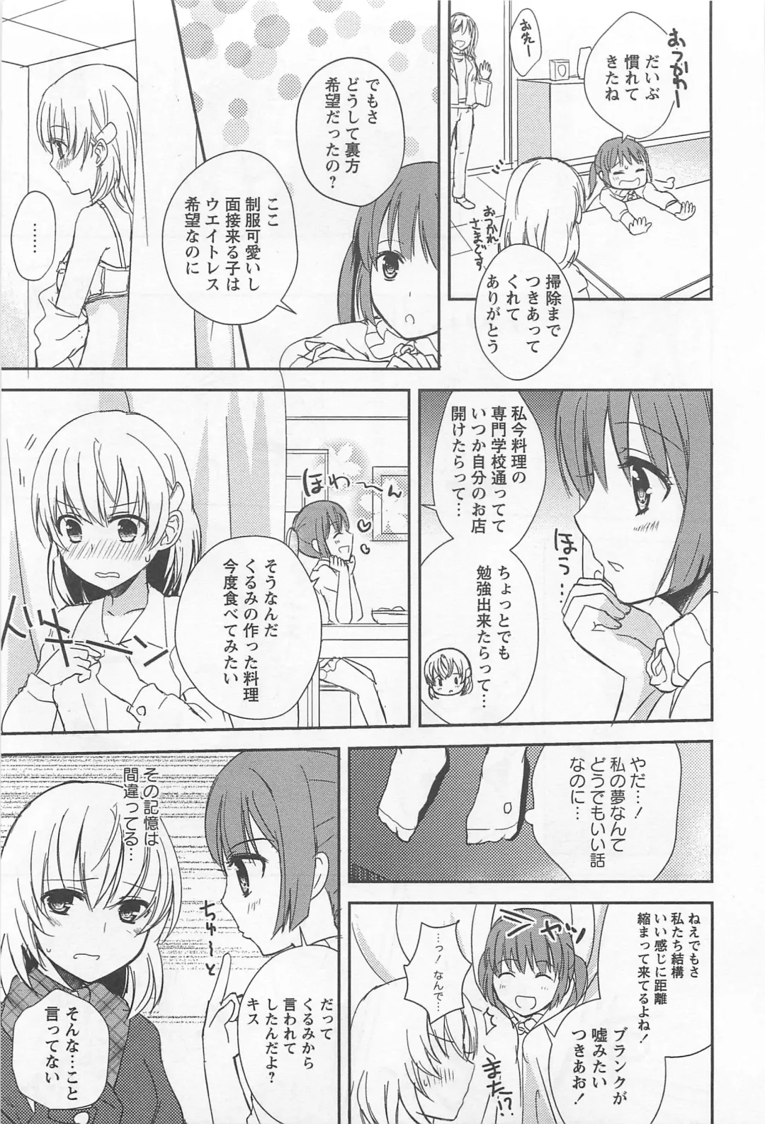 L -Ladies & Girls Love- 02 Fhentai - Page 14