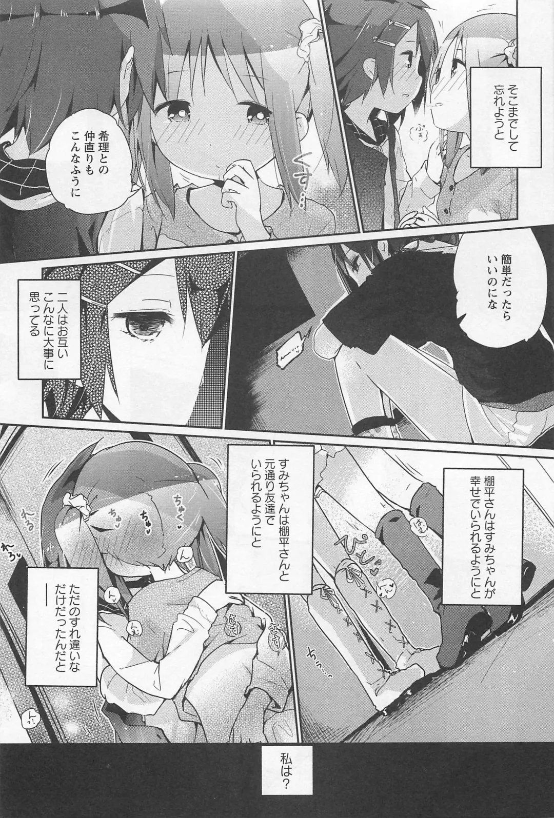 L -Ladies & Girls Love- 02 Fhentai - Page 160