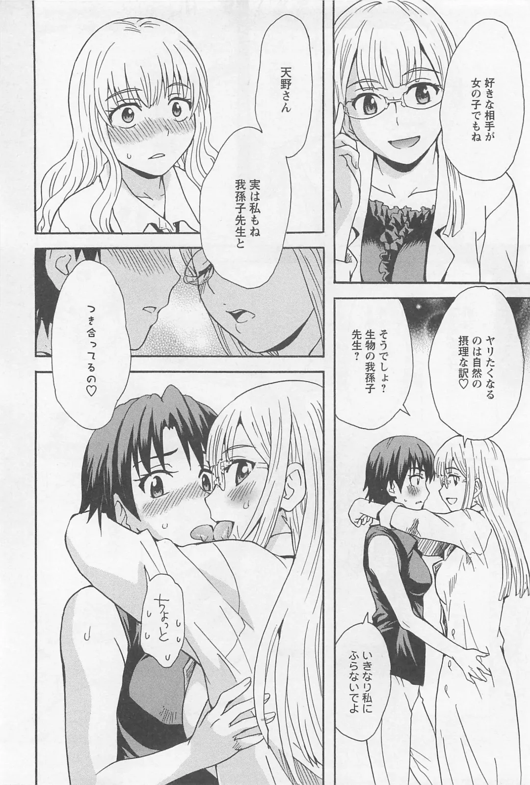 L -Ladies & Girls Love- 02 Fhentai - Page 35