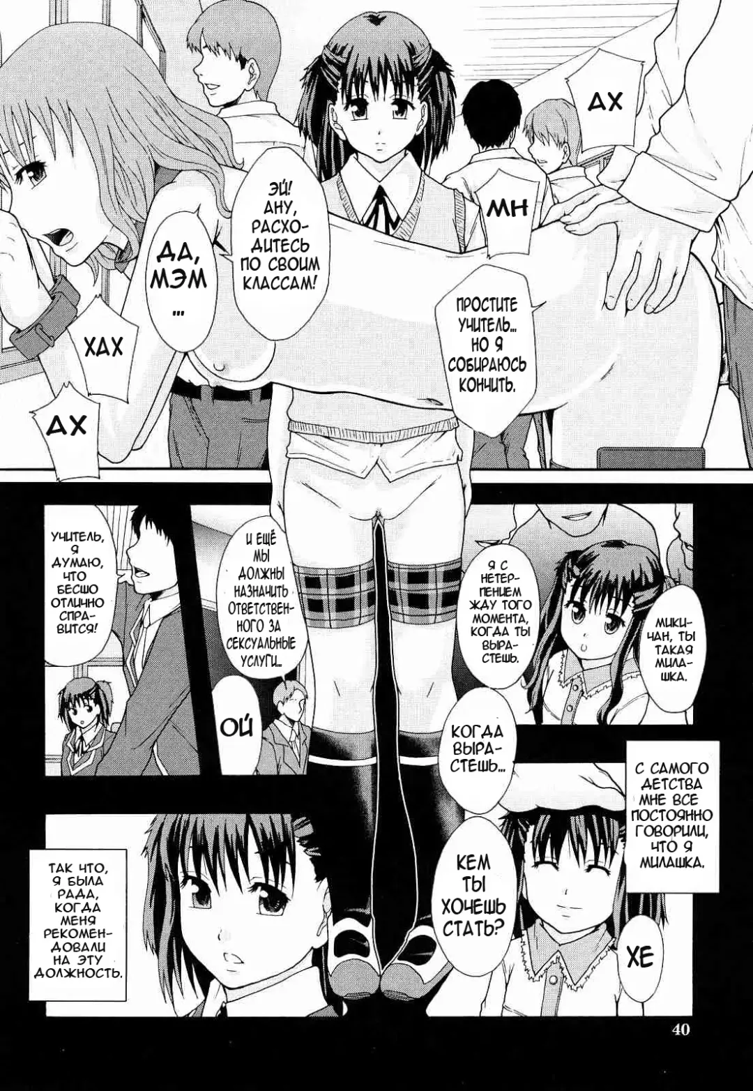 [Mayonnaise.] Nikubenki System Chronicle Ch. 1-3 Fhentai.net - Page 36