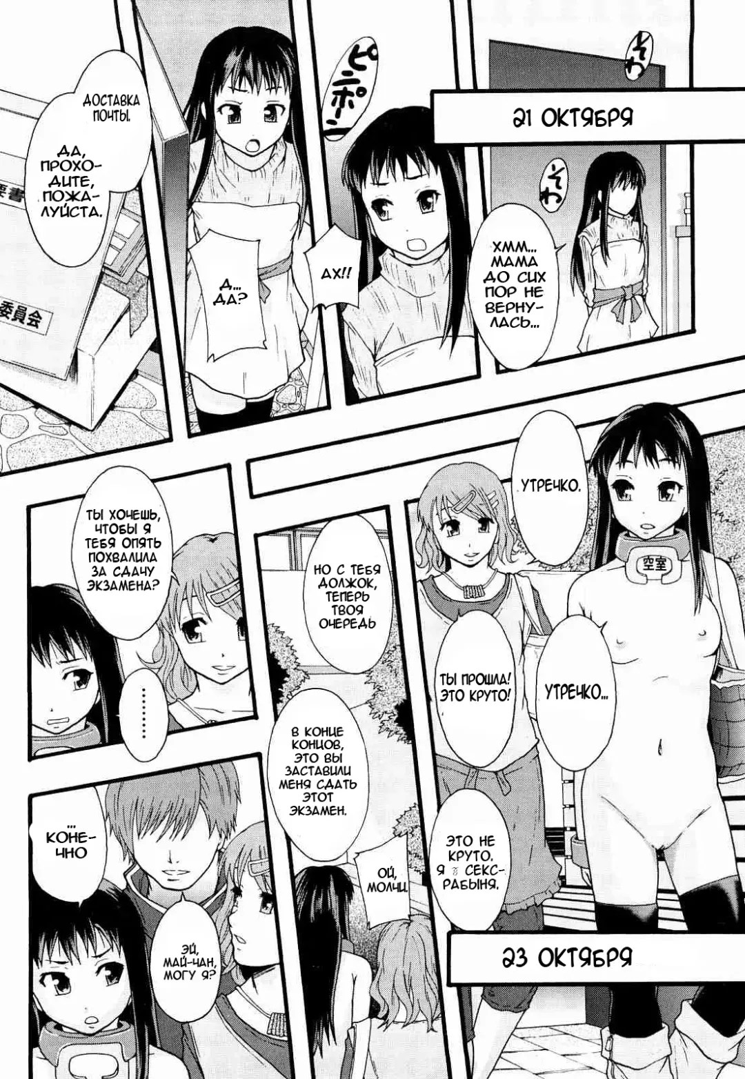 [Mayonnaise.] Nikubenki System Chronicle Ch. 1-3 Fhentai.net - Page 87