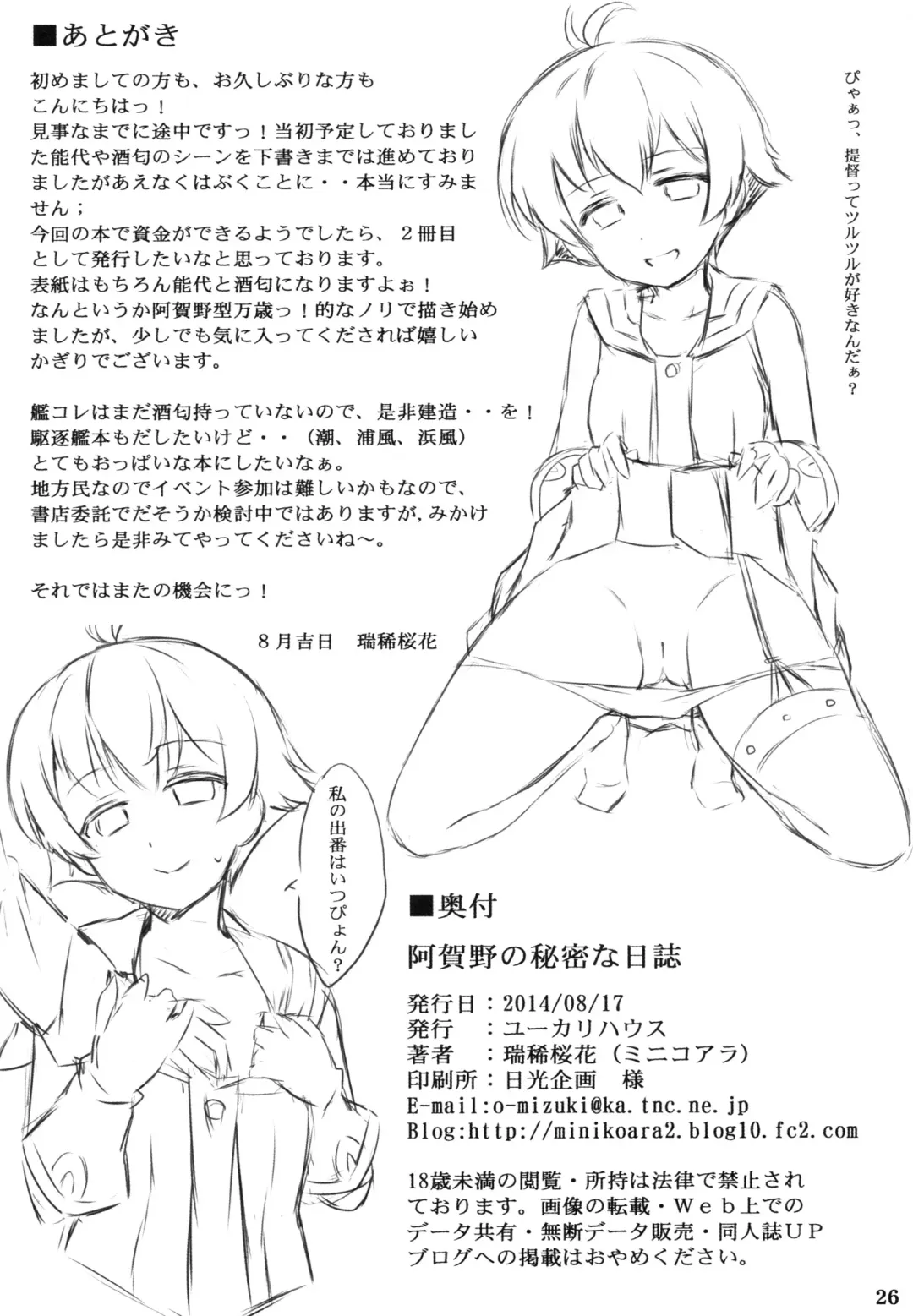 [Minikoara] Agano no Himitsu na Nisshi Fhentai - Page 25