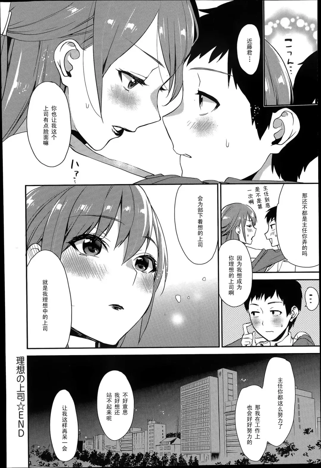 [Musha Sabu] Risou no Joushi | The Perfect Boss Fhentai - Page 18