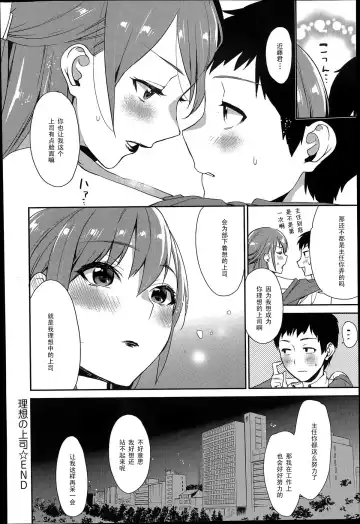 [Musha Sabu] Risou no Joushi | The Perfect Boss Fhentai - Page 18