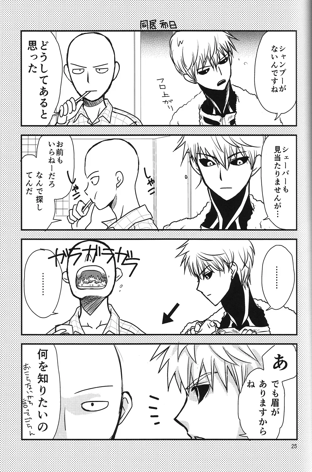 Love Less Fhentai - Page 24