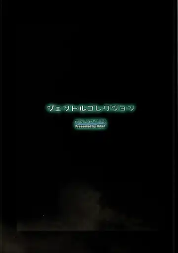 [Mana] Gentle Collection Fhentai - Page 17