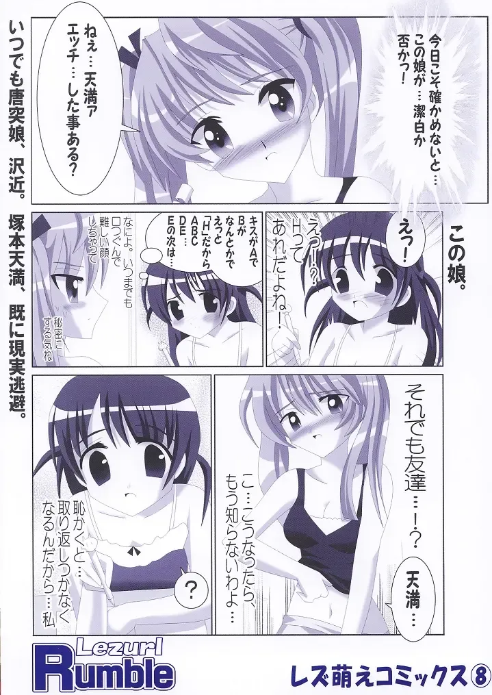 [Oyu No Kaori] Lezurl Rumble Fhentai - Page 20