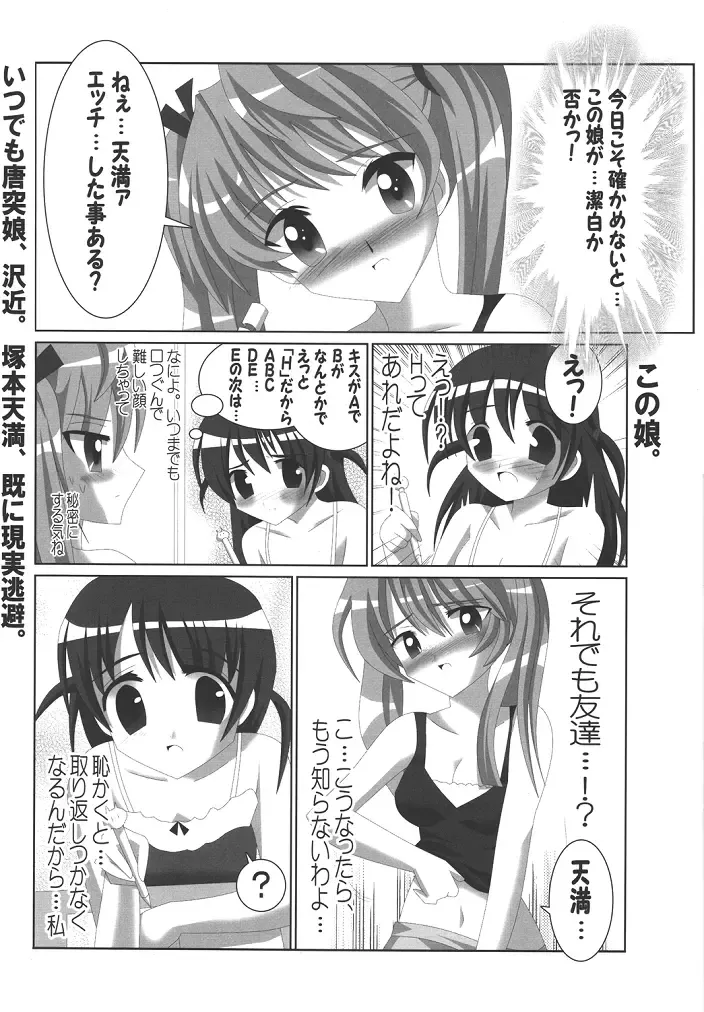 [Oyu No Kaori] Lezurl Rumble Fhentai - Page 3