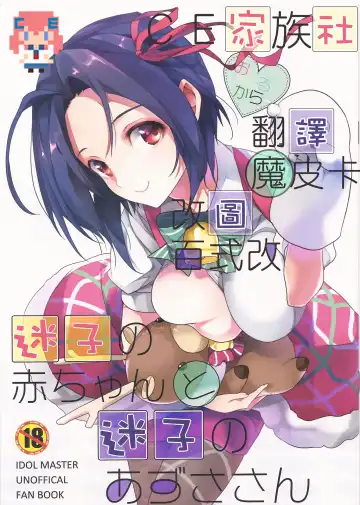 Read [Taira Tsukune] Maigo no Aka-chan to Maigo no Azusa-san - Fhentai.net