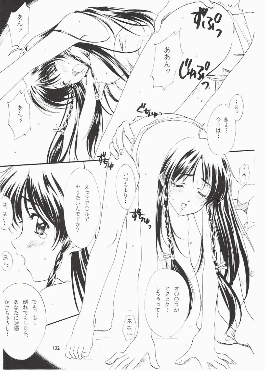 [Polorinken] Love and dream are back Fhentai - Page 132