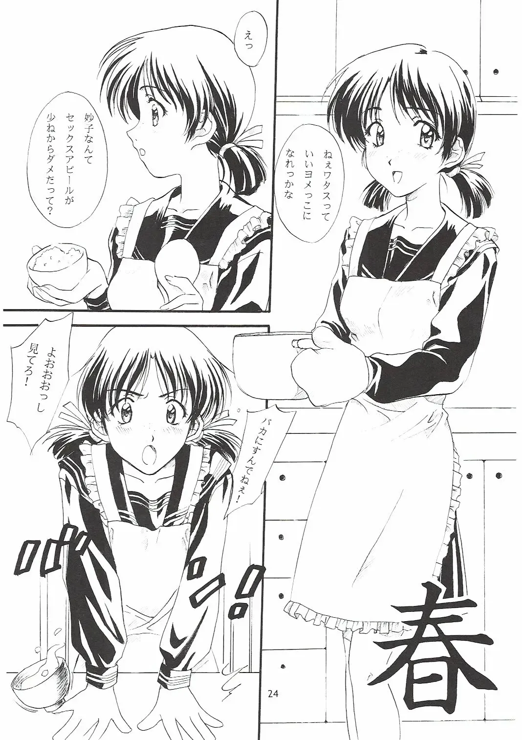[Polorinken] Love and dream are back Fhentai - Page 24