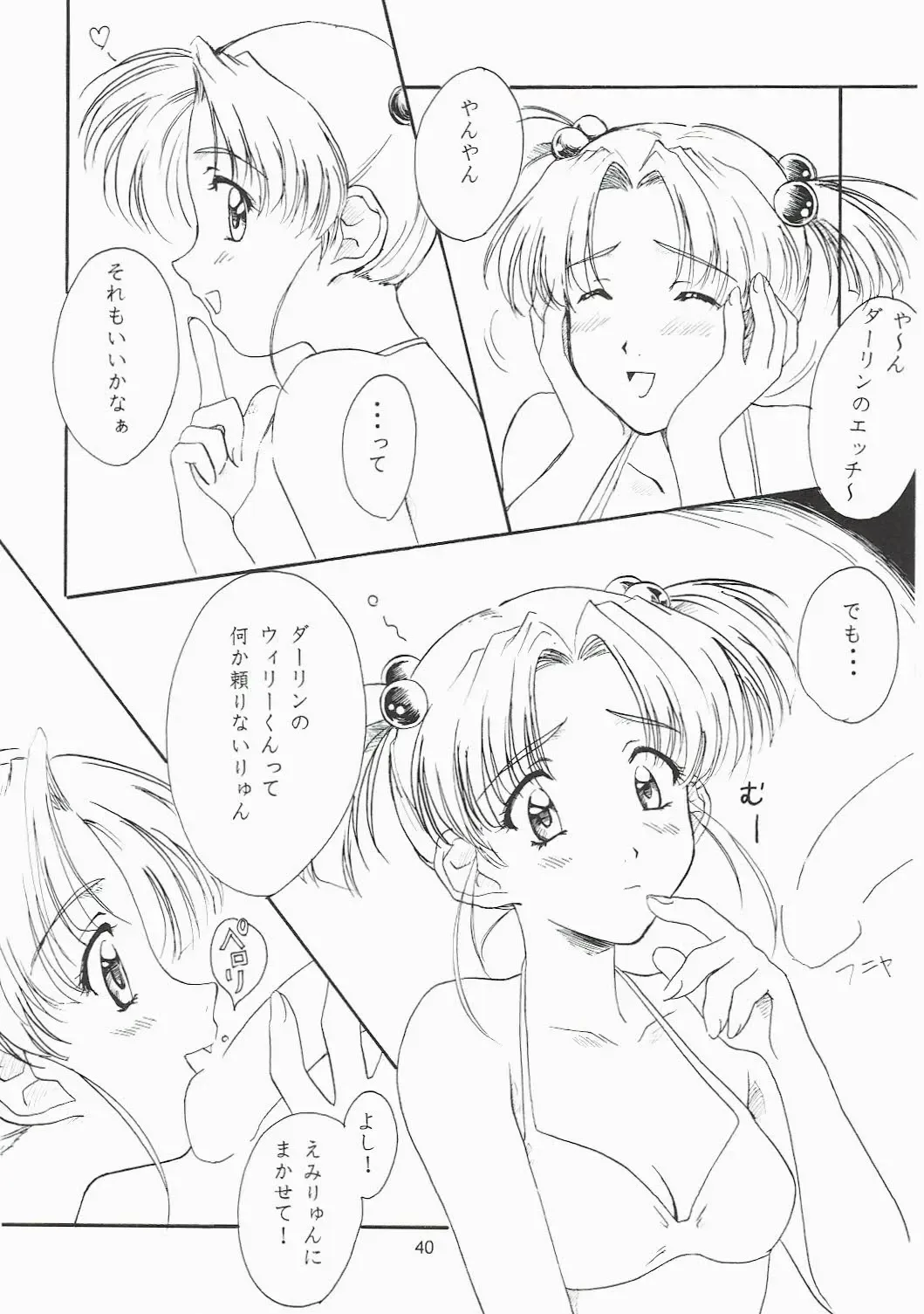 [Polorinken] Love and dream are back Fhentai - Page 40