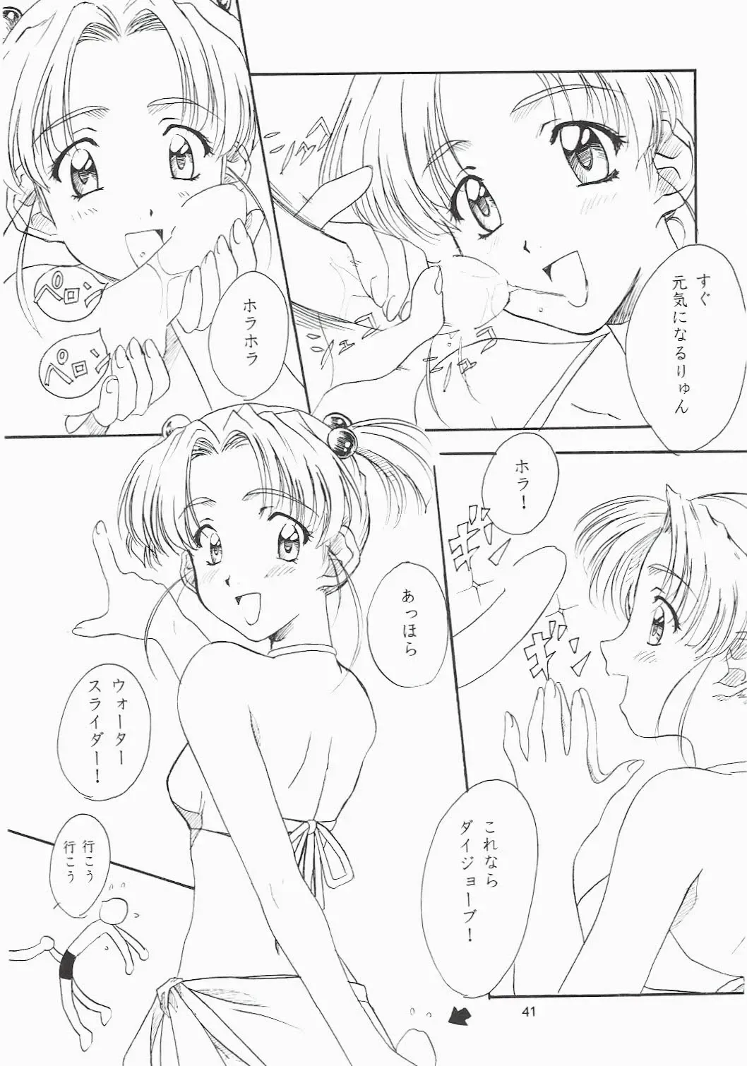 [Polorinken] Love and dream are back Fhentai - Page 41