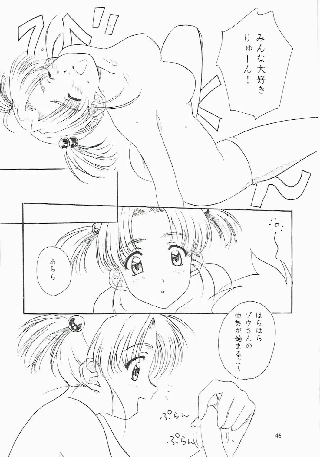 [Polorinken] Love and dream are back Fhentai - Page 46