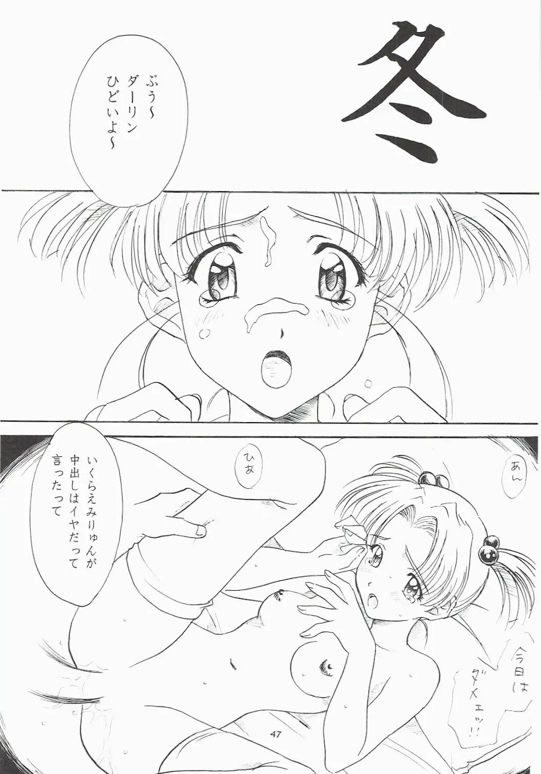 [Polorinken] Love and dream are back Fhentai - Page 47