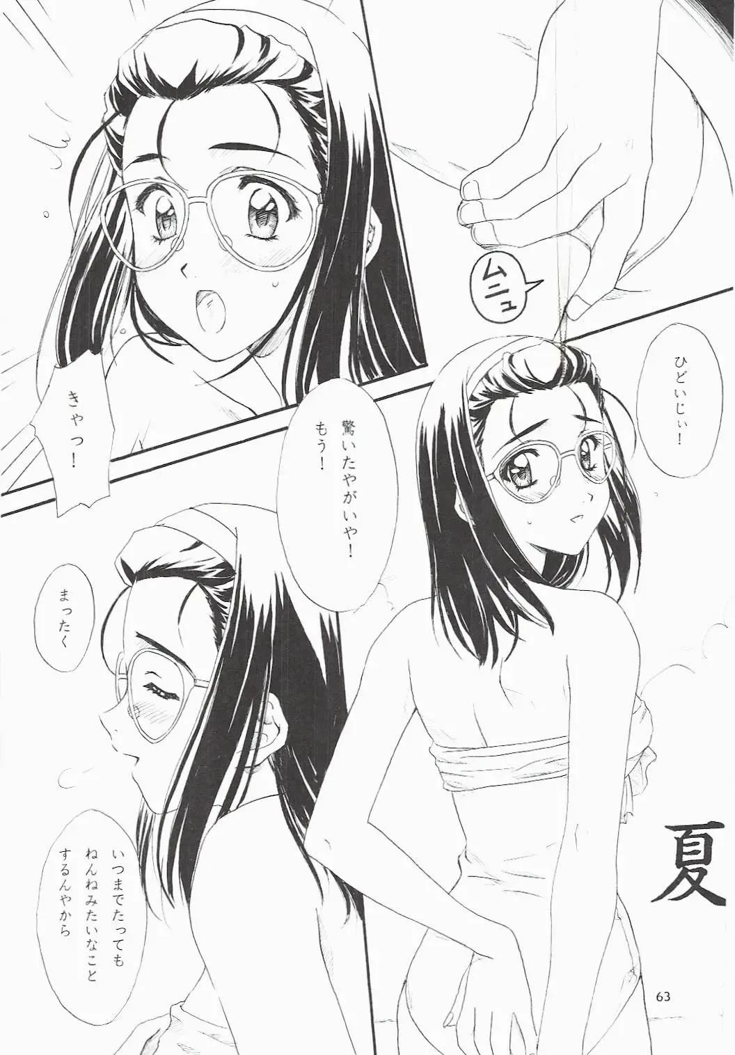 [Polorinken] Love and dream are back Fhentai - Page 63